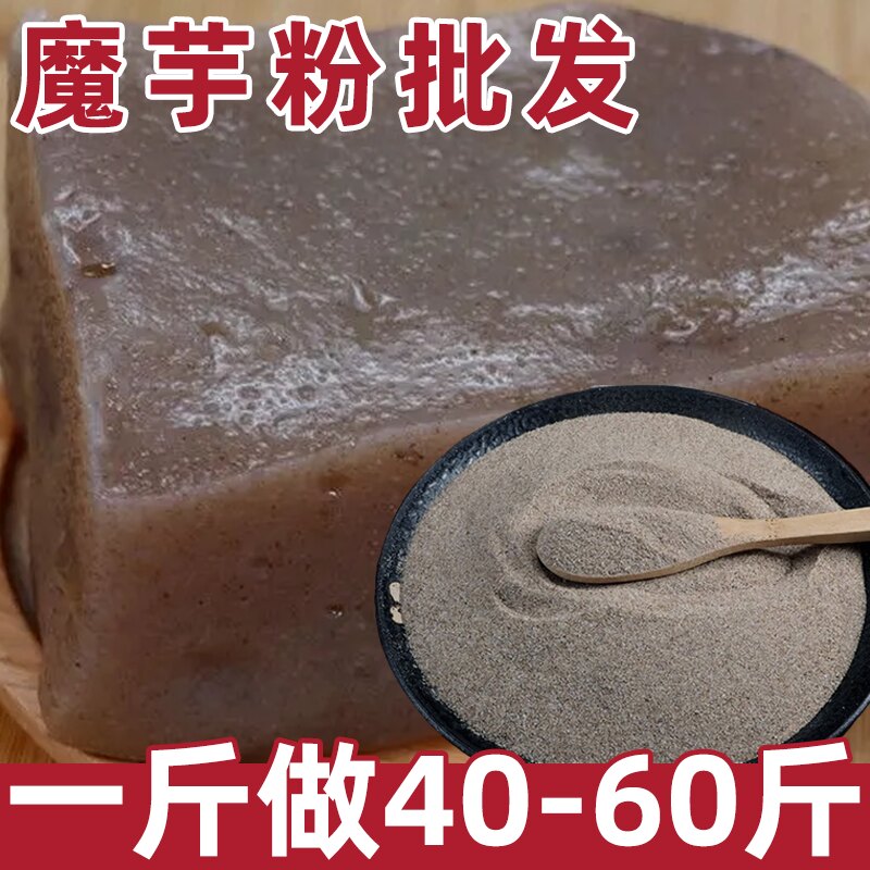 10斤魔芋精粉四川食品级干魔芋粉烘焙魔芋豆腐粉商用家用代餐秀山