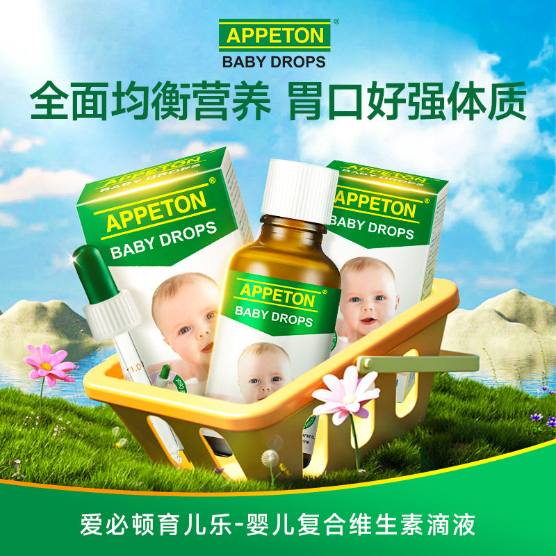APPETON爱必顿婴儿复合维生素30ml均衡营养健康发育维生素c补钙铁
