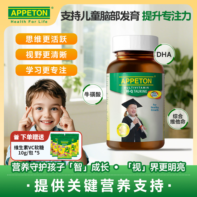 爱必顿DHA牛磺酸复合维生素