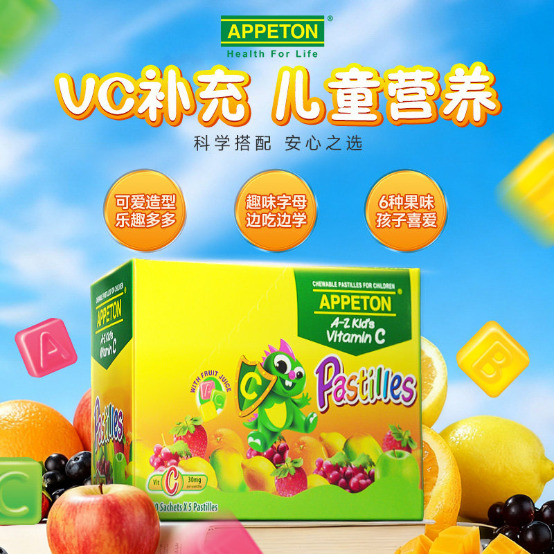 APPETON爱必顿进口儿童复合维生素呵护肠胃维生素VC软糖【临期】