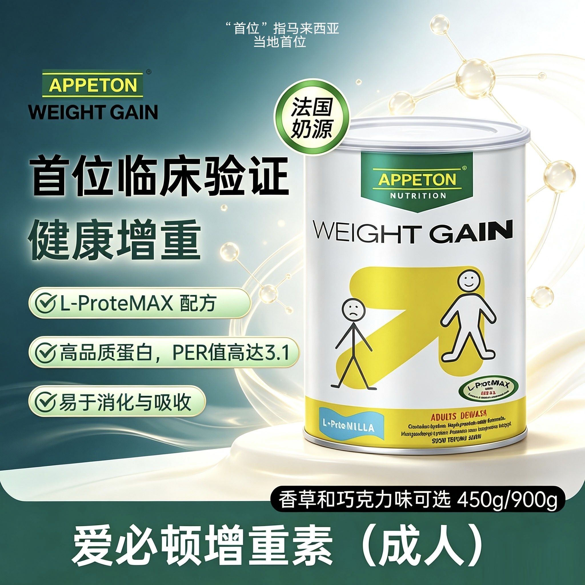 APPETON爱必顿成人增重素高蛋白奶粉配方健康增肌多口味可选