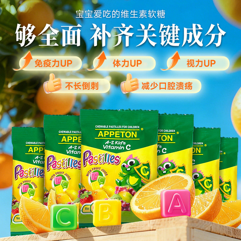 APPETON爱必顿进口免疫抵抗力儿童复合维生素VC宝宝营养软糖10g*6