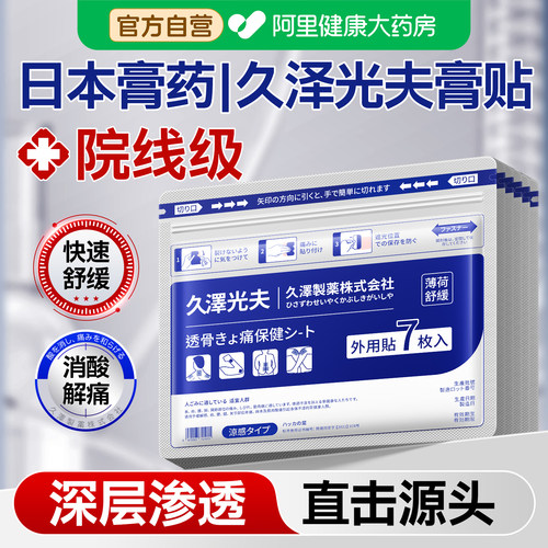 日本久光小泽原装久九光膏贴舒筋骨贴膏药贴膝盖贴肩颈贴官方正品