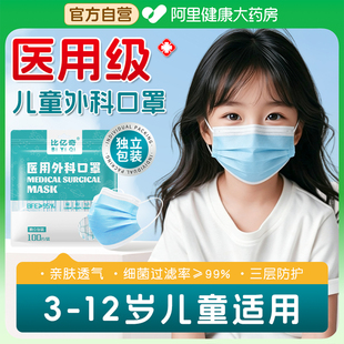 儿童医用外科口罩8到12岁5到10独立包装 3到6一次性医疗防流感专用