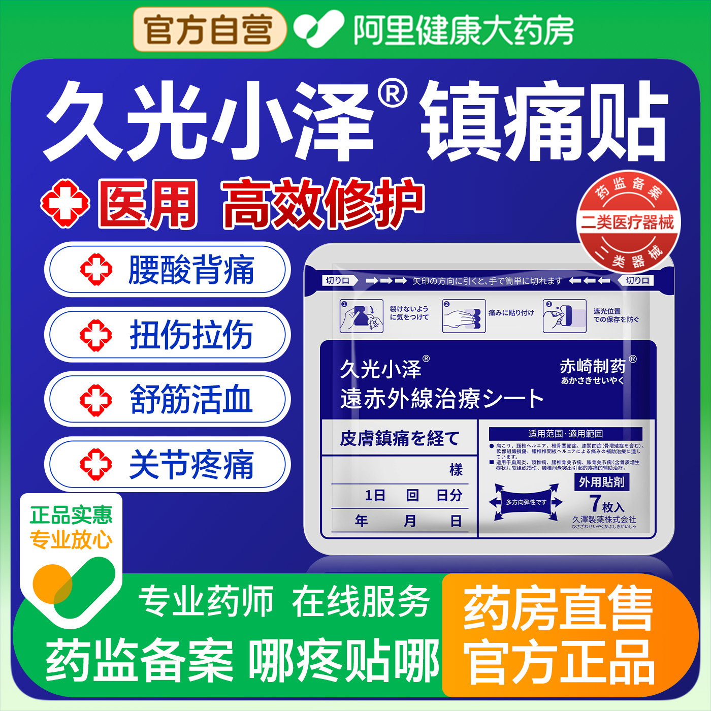 久光小泽舒筋活血止痛贴膏药贴久九光膏贴颈椎贴膝盖贴镇痛膏正品