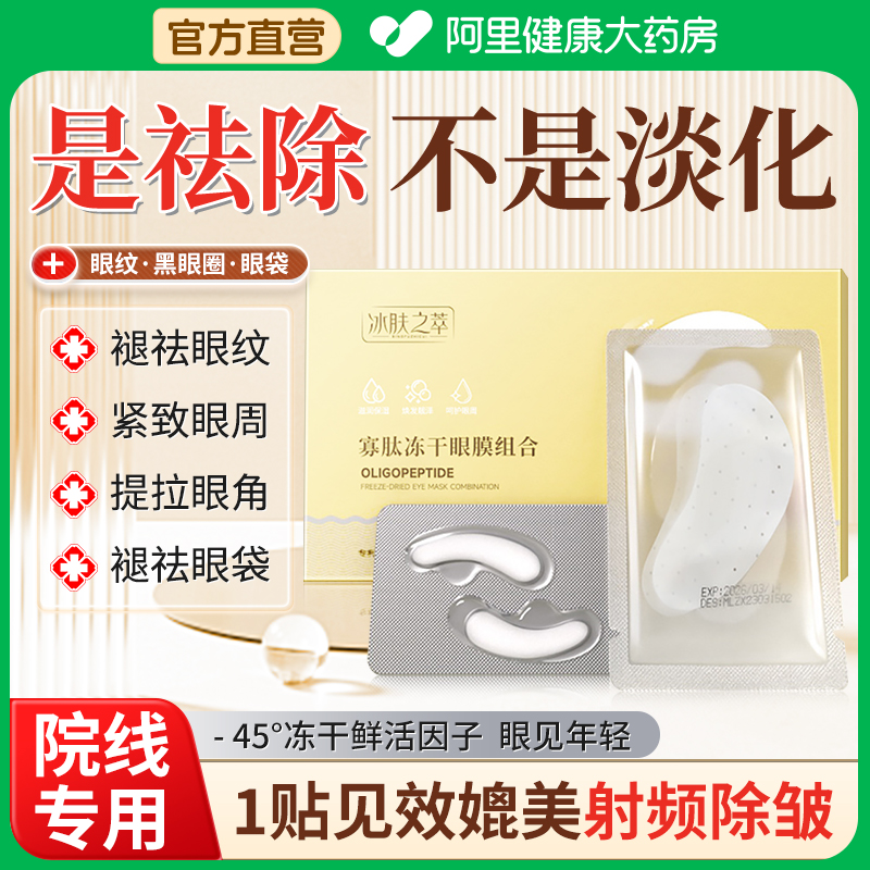 冻干眼膜眼贴寡肽原液抗皱提拉紧致抗衰老淡化黑眼圈去细纹眼袋