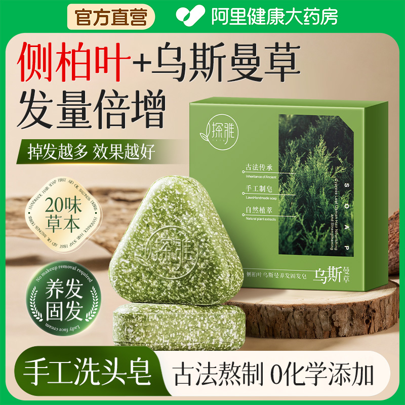 侧柏叶洗发皂洗头何首乌中药新疆乌斯曼草手工固发控油去屑旗舰店