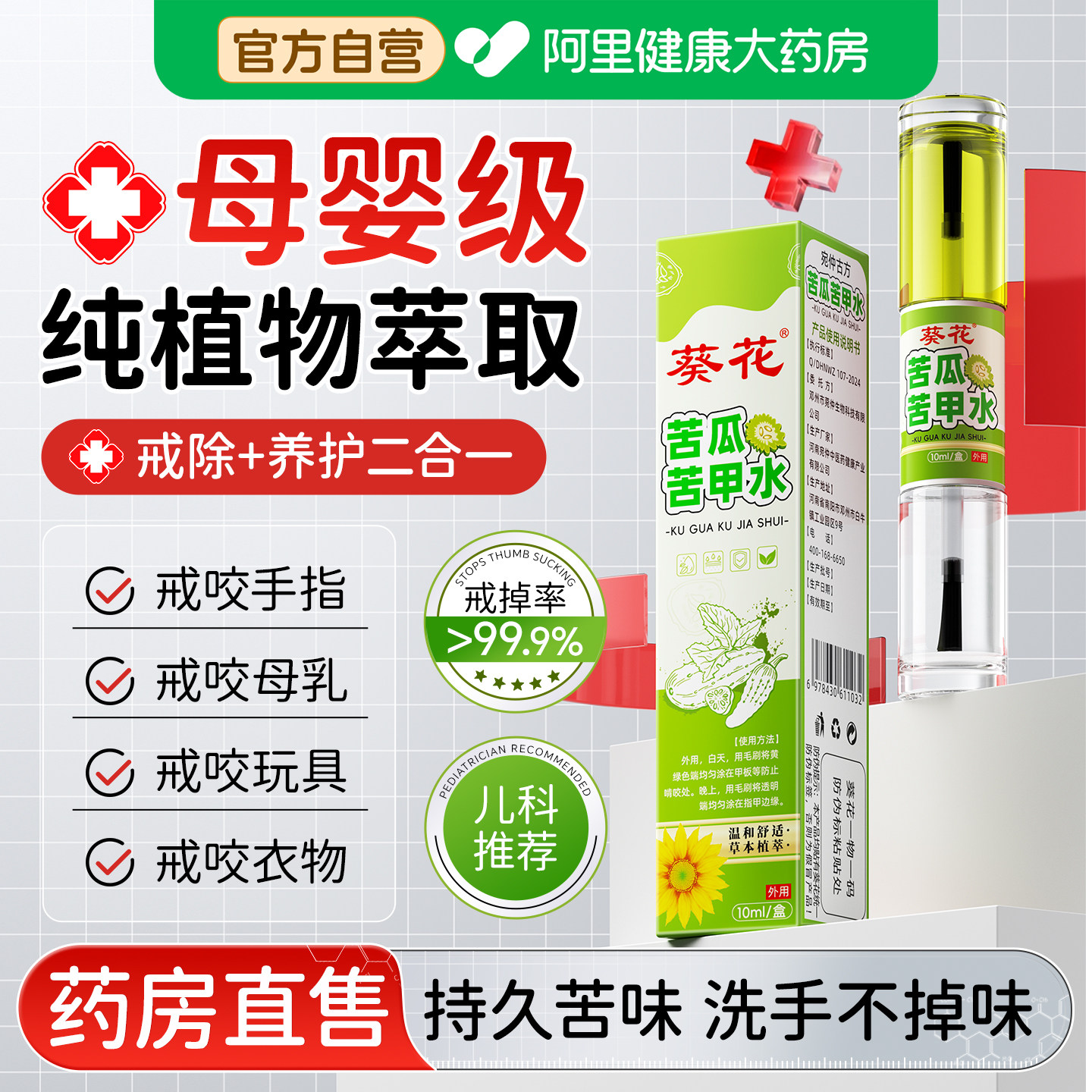 苦甲水婴儿可食用儿童咬指甲中大童戒防吃手神器戒奶断母乳苦瓜水