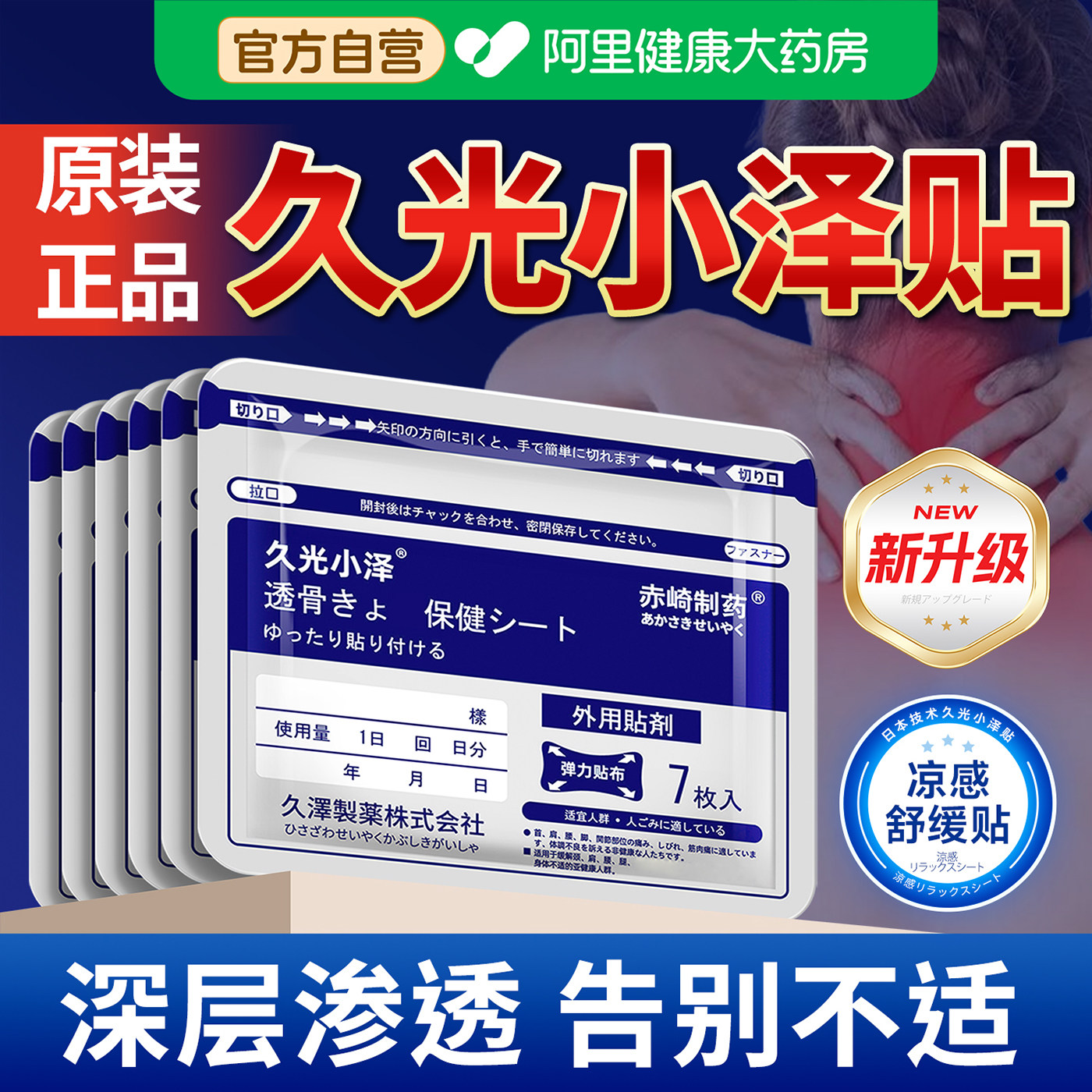 日本久光小泽原装药贴膏舒筋骨贴活血九光关节膝盖贴颈椎贴旗舰店