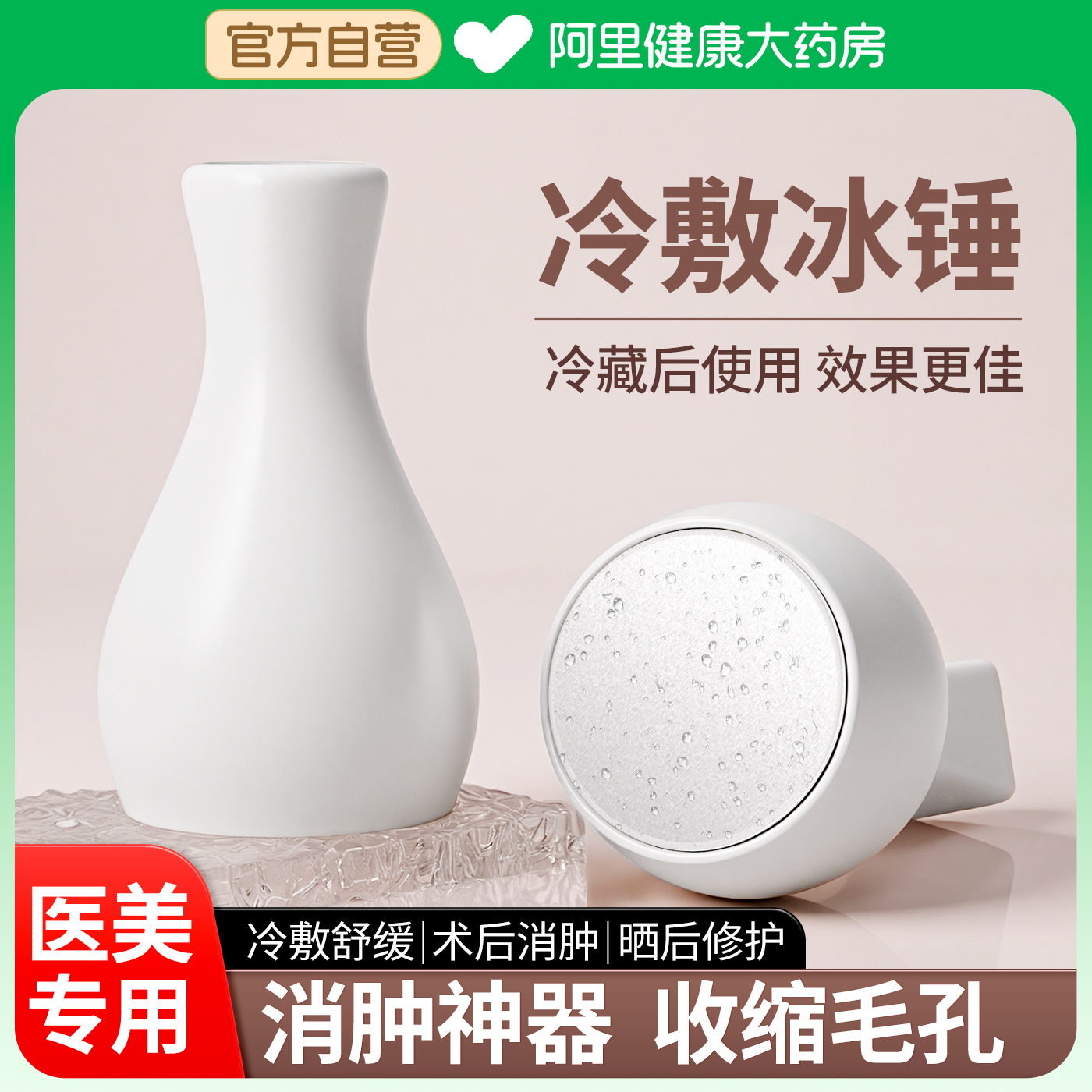 胖东来同款冰锤冷敷仪