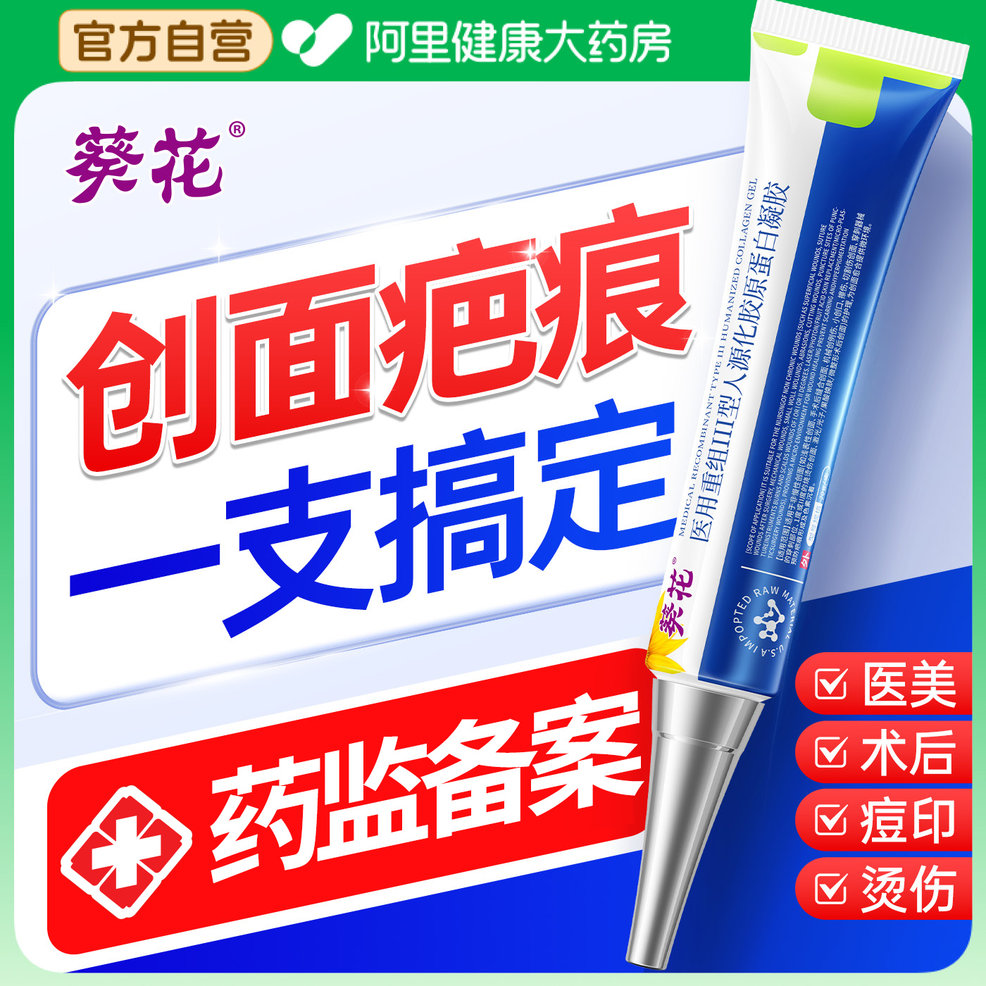 人表皮成长因子凝胶疤痕膏除疤膏祛痘印修复淡化痘印去黑色素沉淀