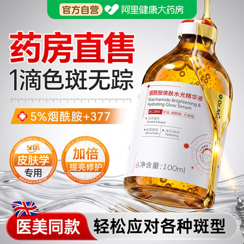 【溶解顽固斑】进口烟酰胺精华