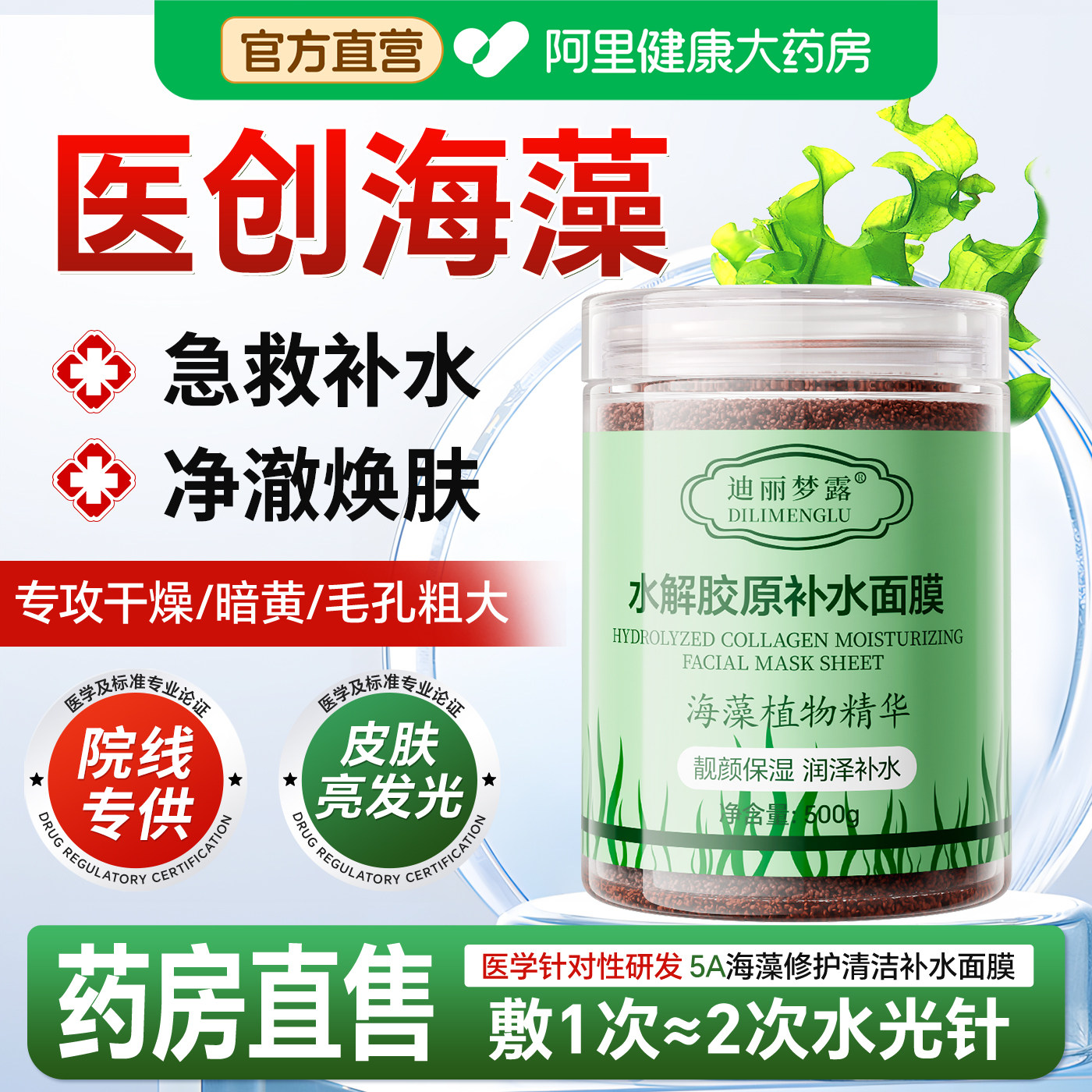 海藻面膜旗舰店正品天然小颗粒保湿深层补水清洁美容院专用