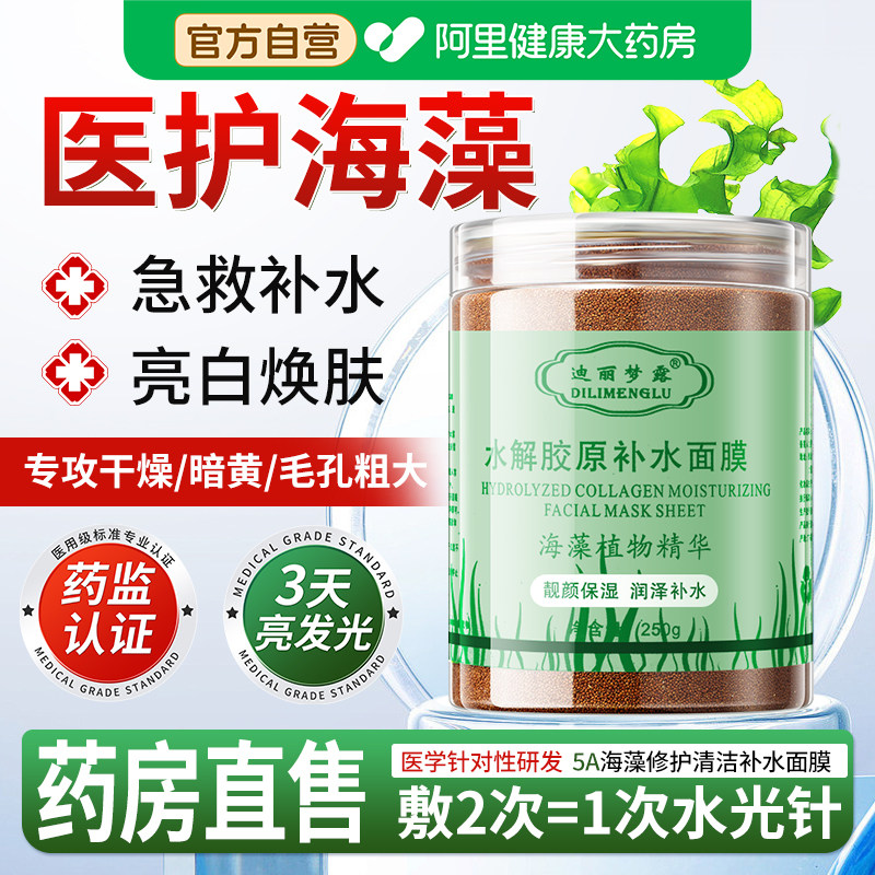 海藻面膜旗舰店正品天然小颗粒保湿深层补水清洁美容院专用,美容护肤/美体/精油,贴片面膜,淘宝优惠券,粉丝福利购,淘宝优惠卷