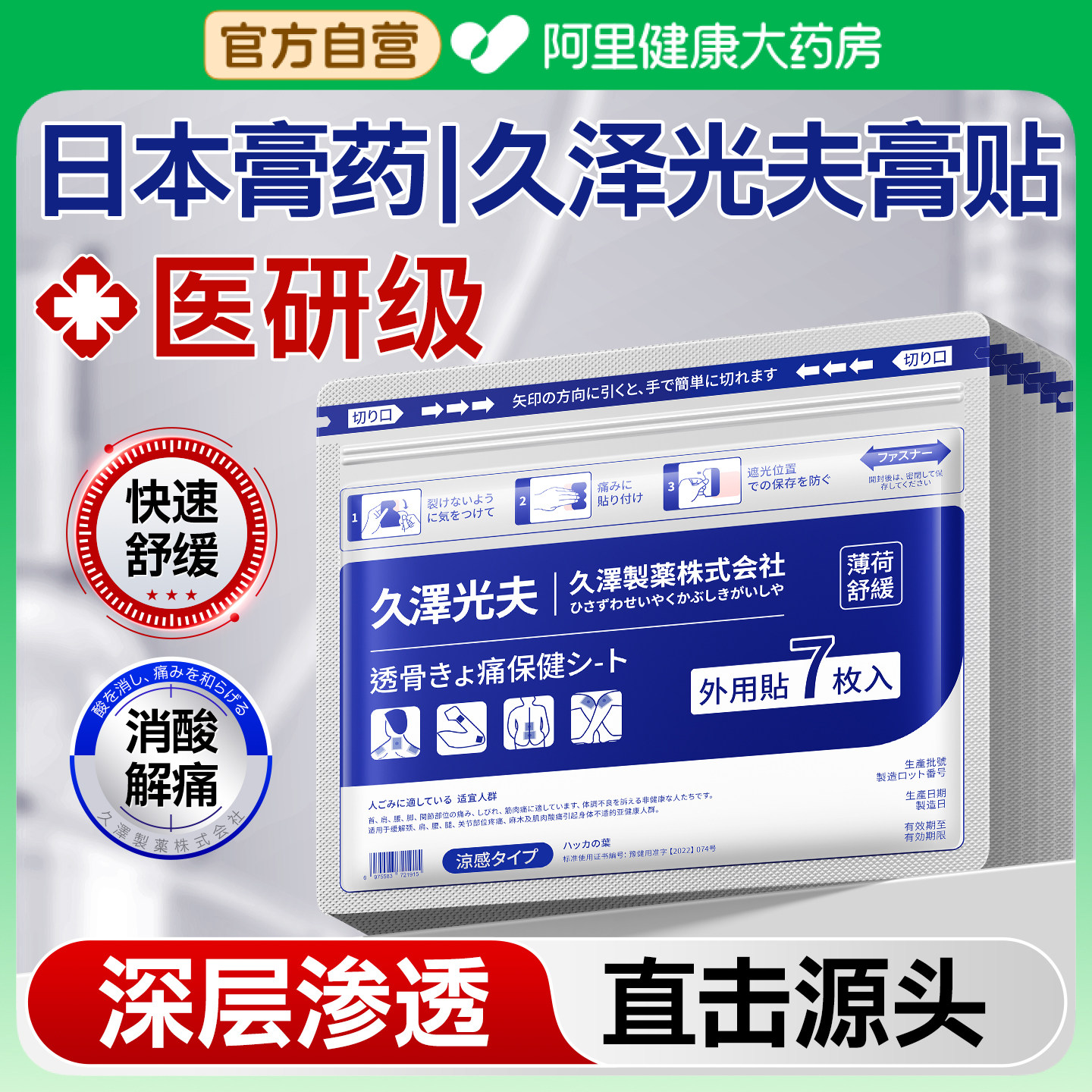 日本久泽光夫九光膏贴镇痛贴舒筋骨贴活血止痛贴膏药贴膝盖颈椎贴