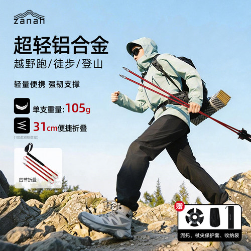 札纳户外登山杖超轻徒步手杖爬山