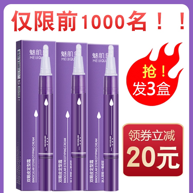 双眼皮定型霜胶水无痕眼部美眸霜隐形持久双眼皮贴神器非永久男女