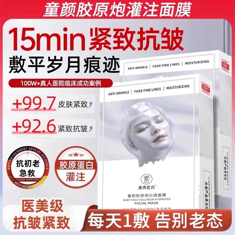 童颜胶原蛋白灌注面膜补水紧致抗皱预初老韦雪同款官方正品