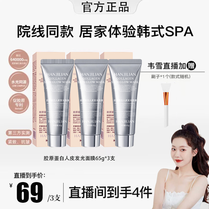 韩国胶原蛋白发光人皮面膜涂抹紧致面膜保湿紧致官方正品女
