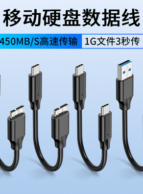 移动硬盘数据线usb3.0外接相机适用西部数据wd希捷seagate东芝toshiba闪迪typec硬盘盒连接线电脑笔记本MLB