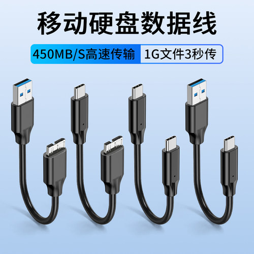 移动硬盘数据线usb3.0高速传输线