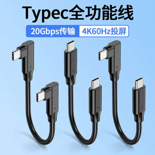 双Typec数据线全功能一线通
