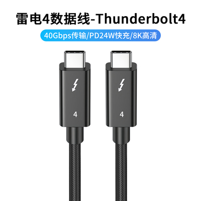 雷电4数据线全功能typec线双头