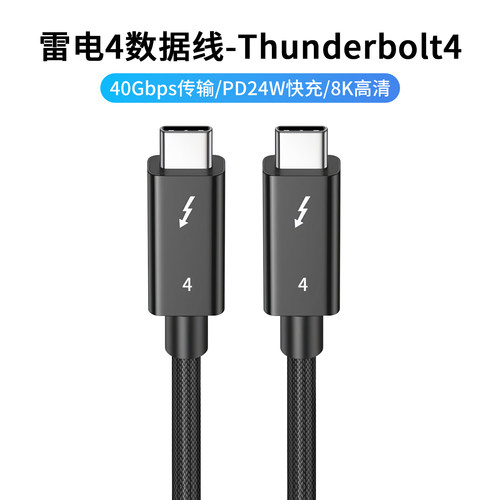 雷电4数据线全功能typec线双头