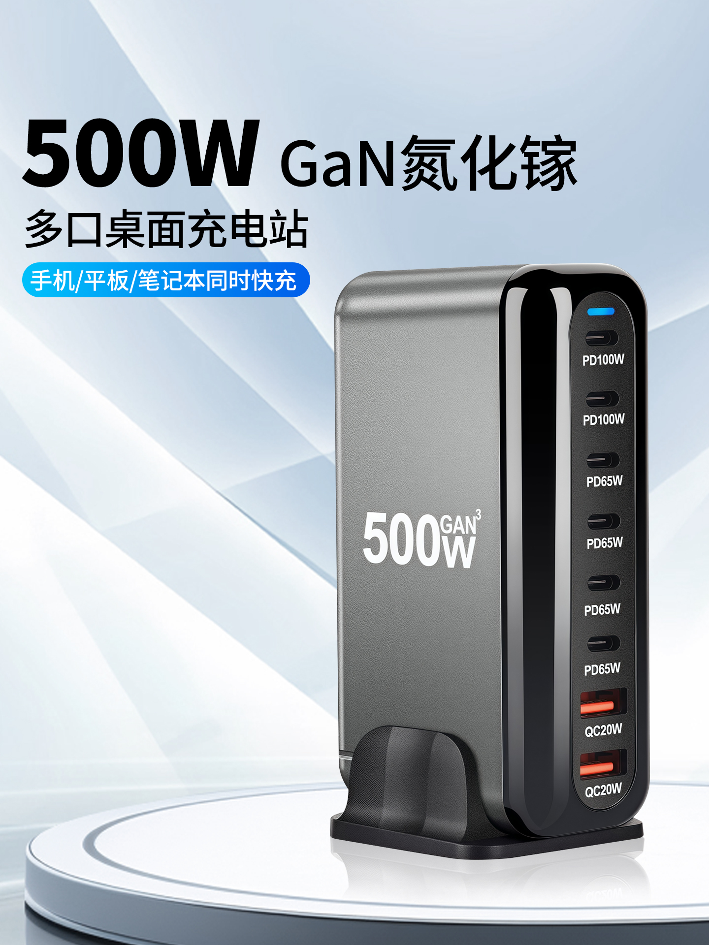 500W氮化镓台式充电站多端口式充电器快速充电手机平板笔记本电脑Pd100W多功能充电桩Qc3.0多孔USB电源高功率