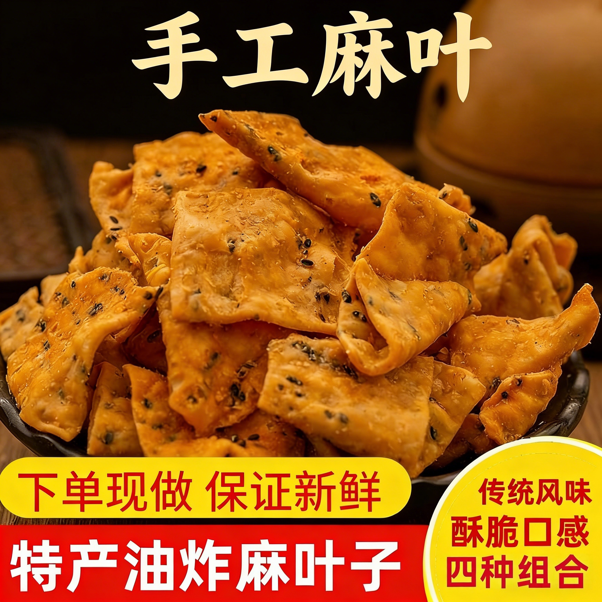 河南特产麻叶叶子芝麻休闲零食小吃食品手工馓子安徽油炸咸货麻花