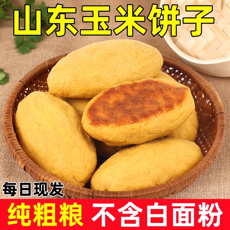 玉米面饼子粗粮山东纯手工杂粮