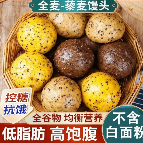 三色藜麦全麦杂粮馒头无加糖