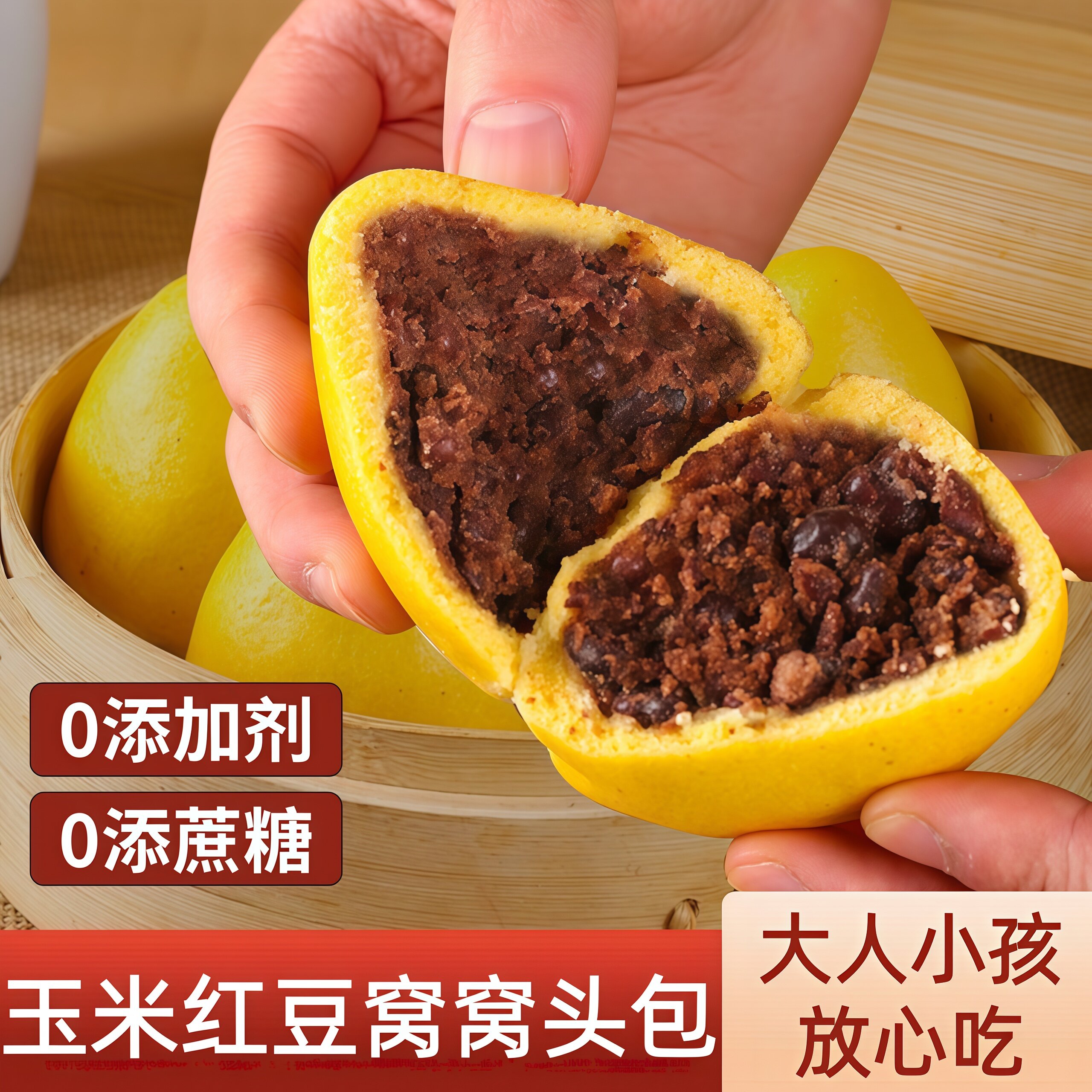 红豆玉米窝窝头五谷杂粮豆沙包豆包粗粮早餐馒头包子低脂代餐速食