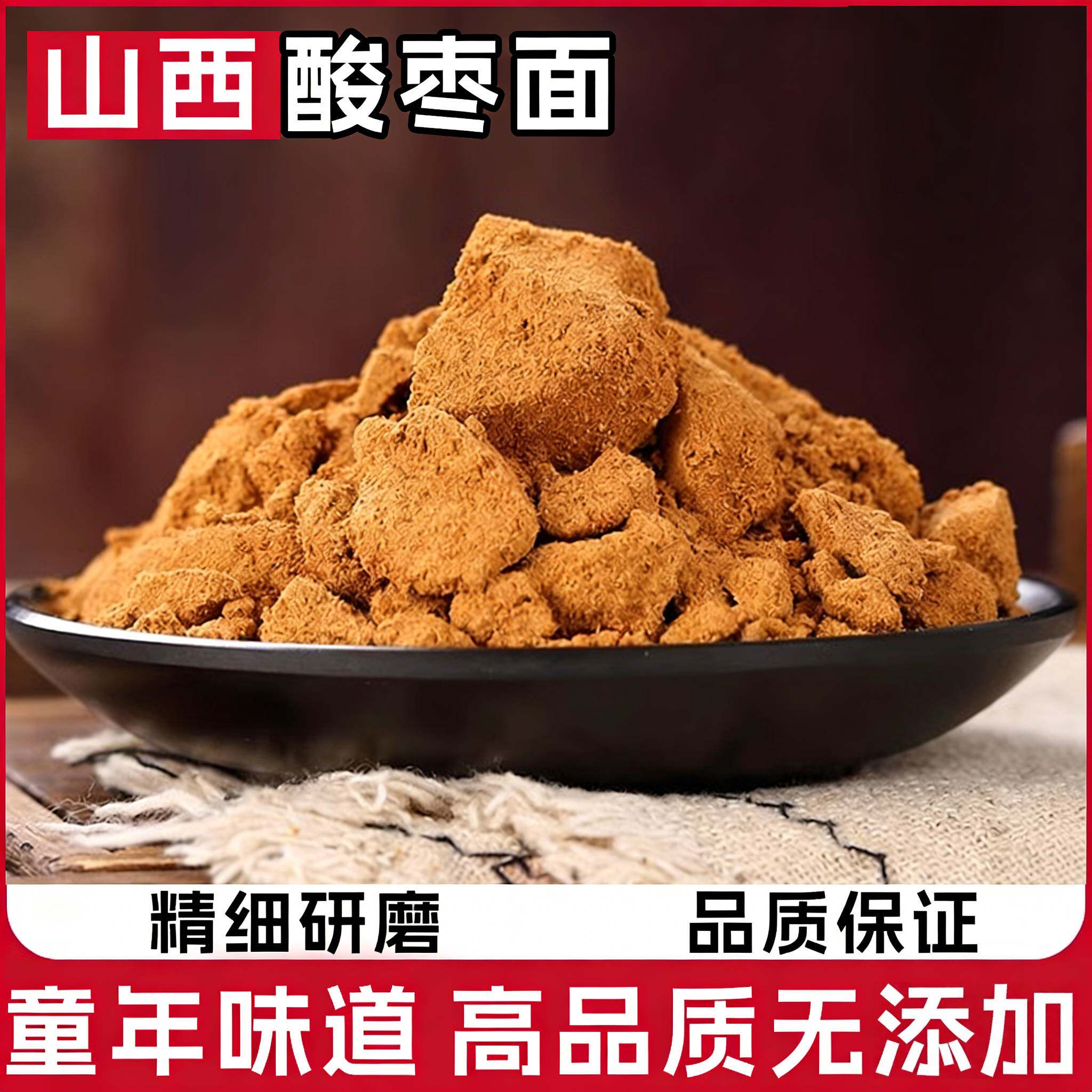 酸枣面野生纯酸枣仁粉整颗含酸枣仁研磨山西特产熟酸枣仁生枣山枣