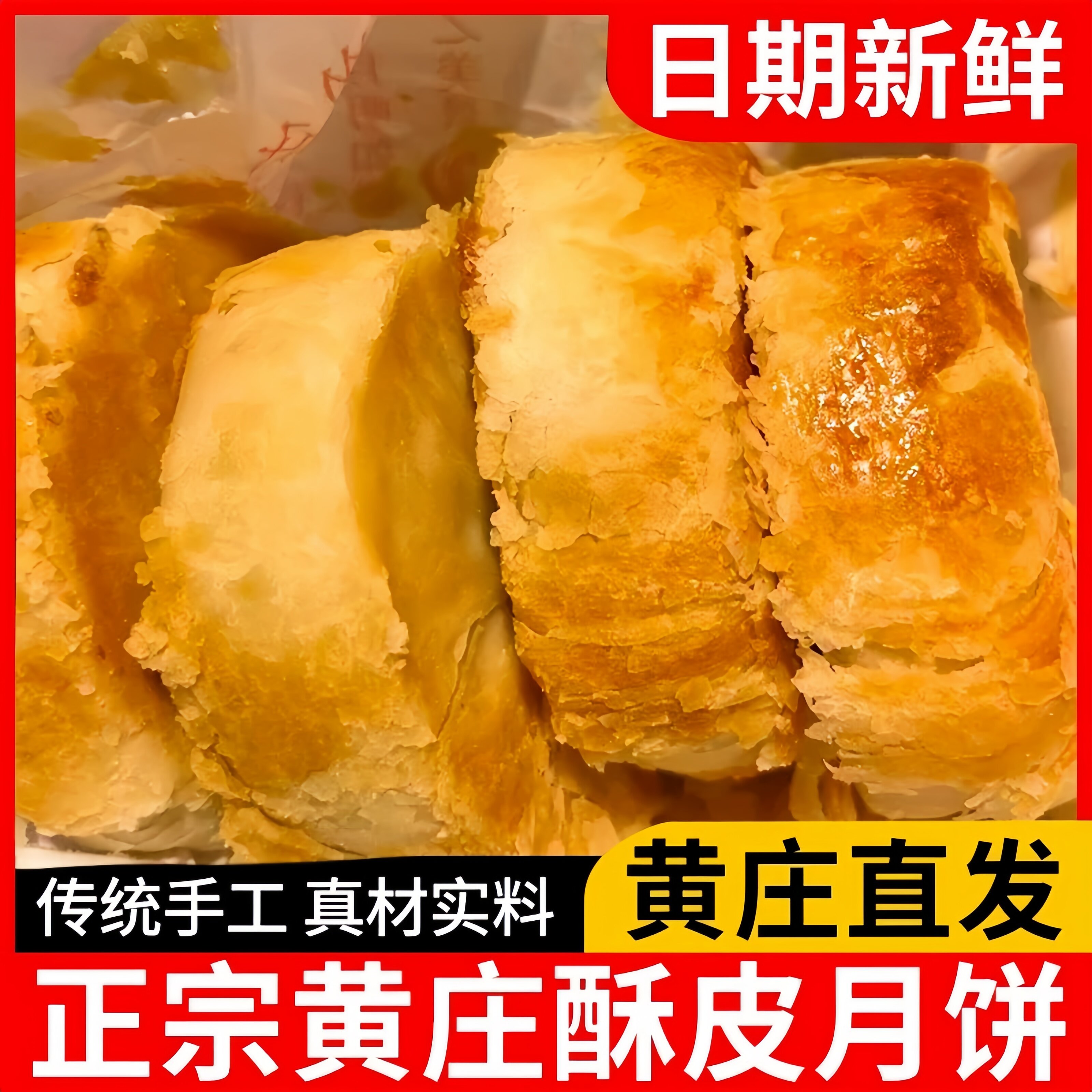 黄庄月饼手工蛋黄酥饼五仁酥皮咸河北特产老式传统糕点心小吃零食