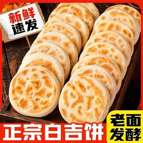 白吉馍陕西特产肉夹馍饼胚