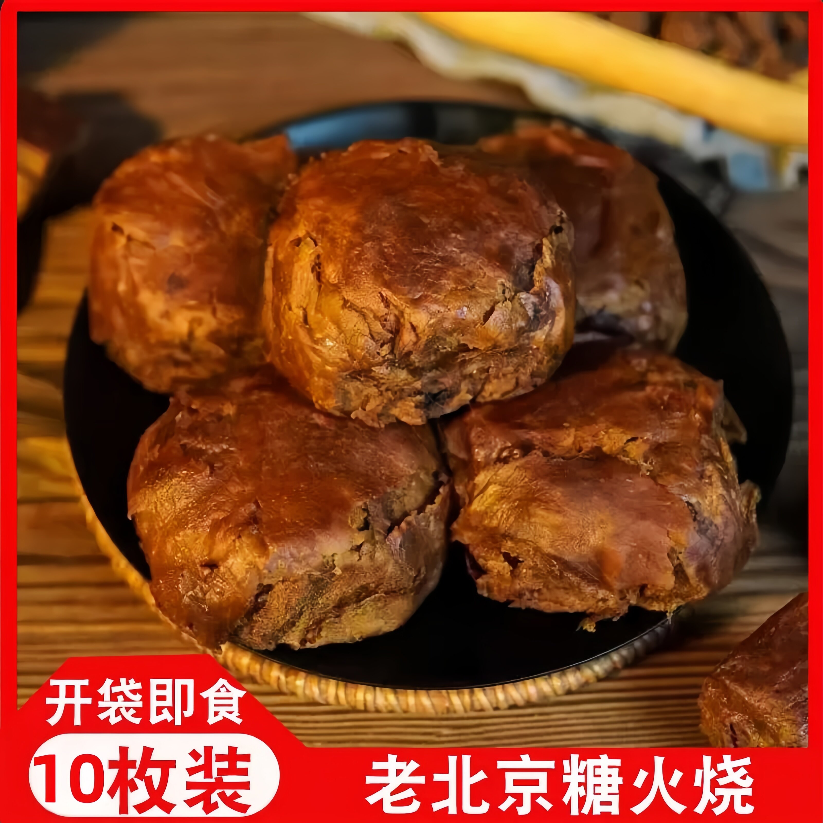 糖火烧麻酱烧饼棋子老北京特产早餐糕点点心零食小吃甜麻酱烧饼