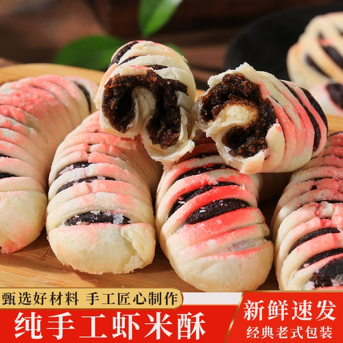 虾米酥天津特产中式手工白皮酥