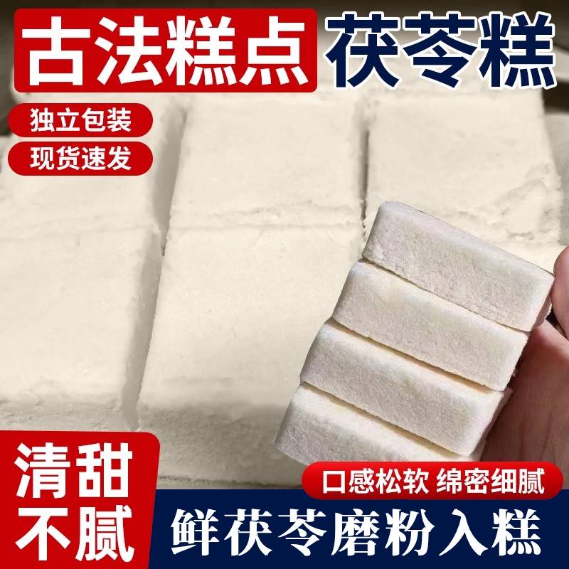 手工茯苓糕药食同源养正宗