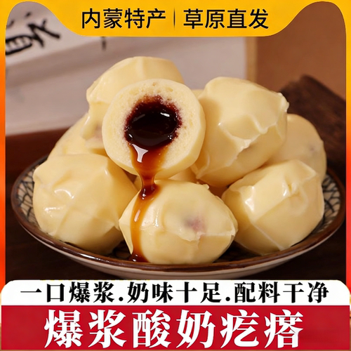 爆浆奶疙瘩酸奶草莓桑葚手工内蒙