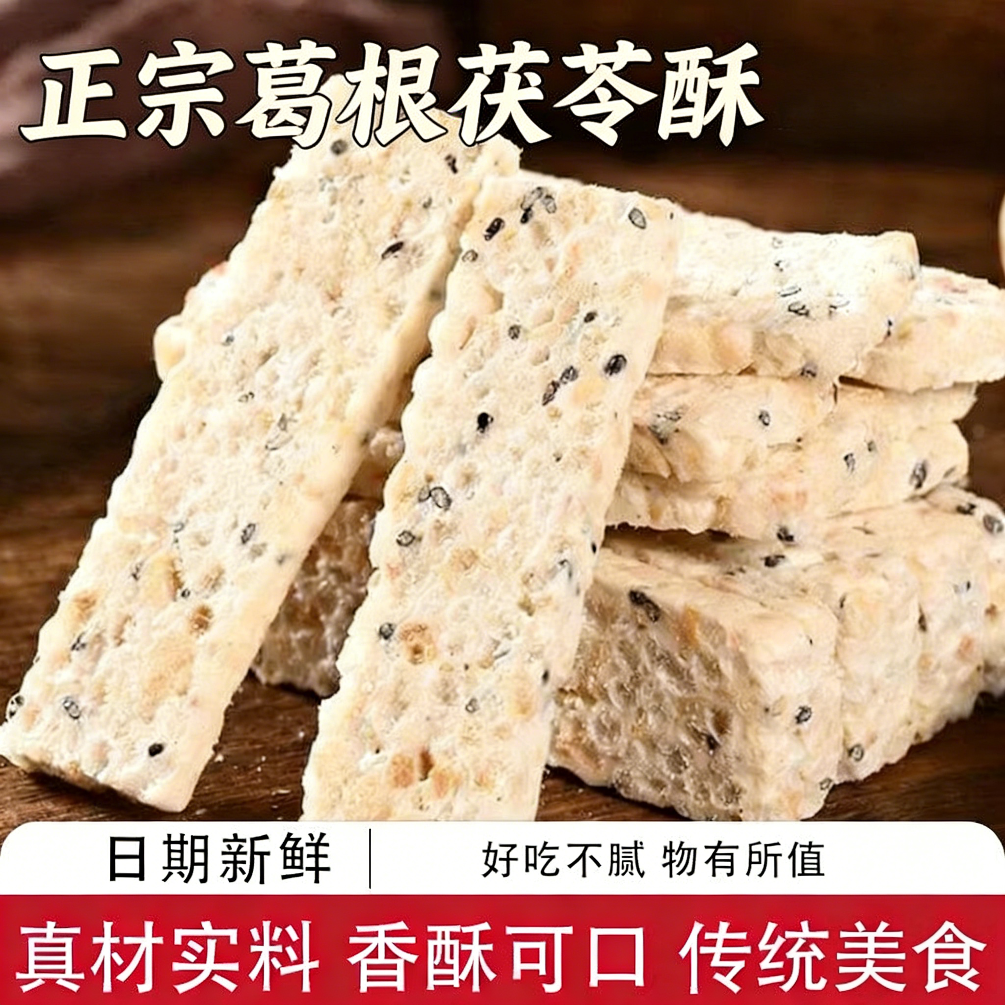 云南特产葛根茯苓酥无糖纯手工制作真材实料传统糕点独立小包装