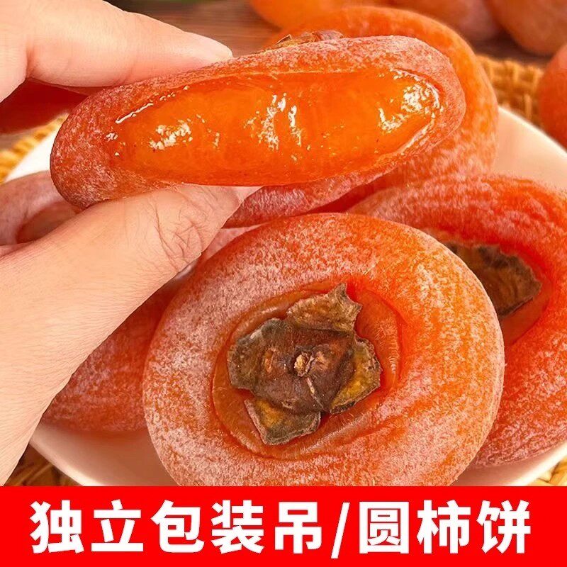 霜降流心柿饼特产农家自制柿子饼非陕西富平吊柿饼独立包装