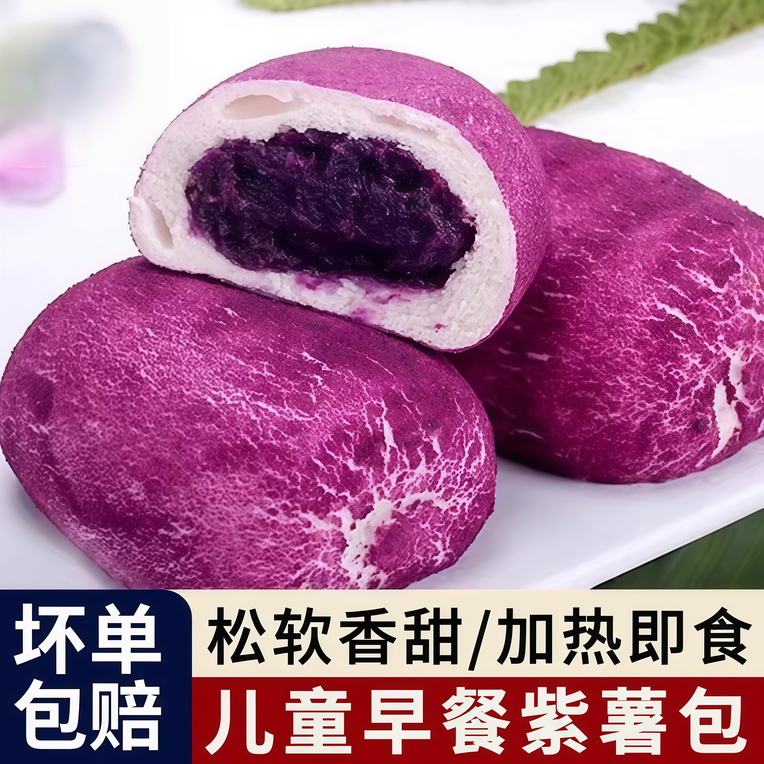 紫薯包馒头包子宝宝儿童营养早餐蒸品大全各种美食半成品加热即食