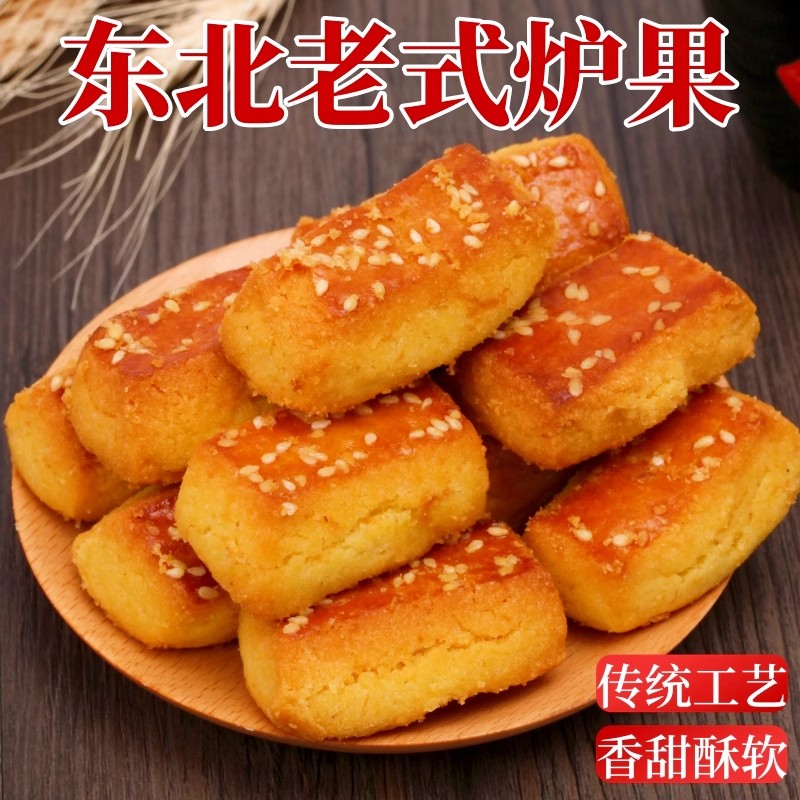 东北炉果手工传统糕点老式