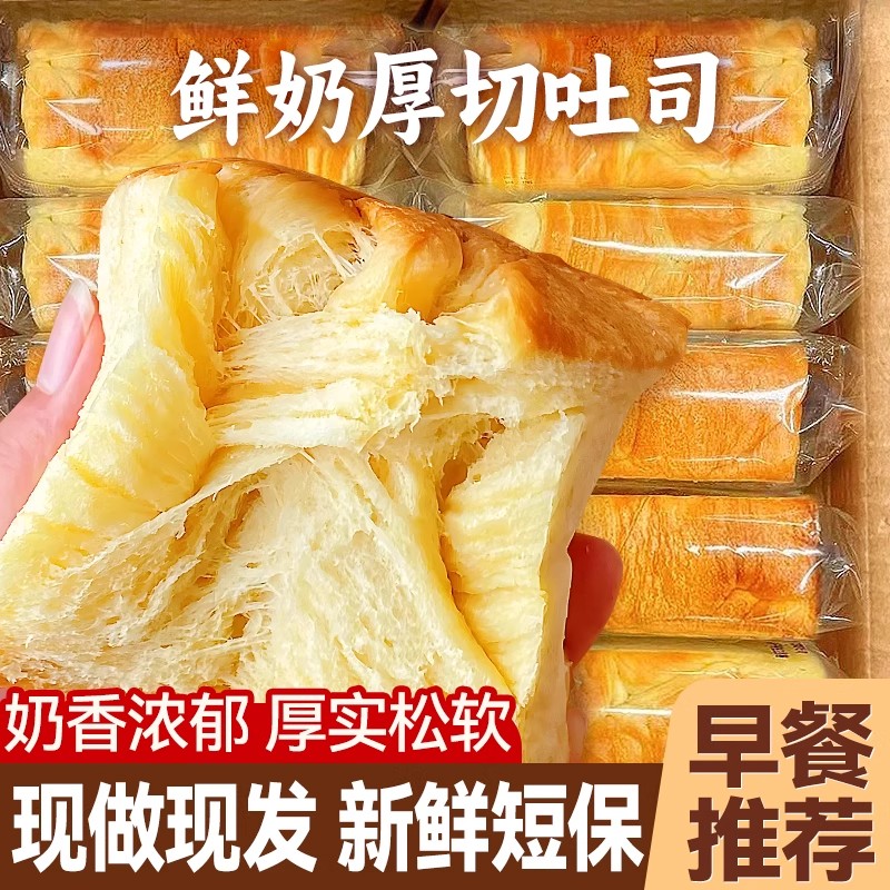 牛乳厚切吐司面包整箱早餐蛋糕