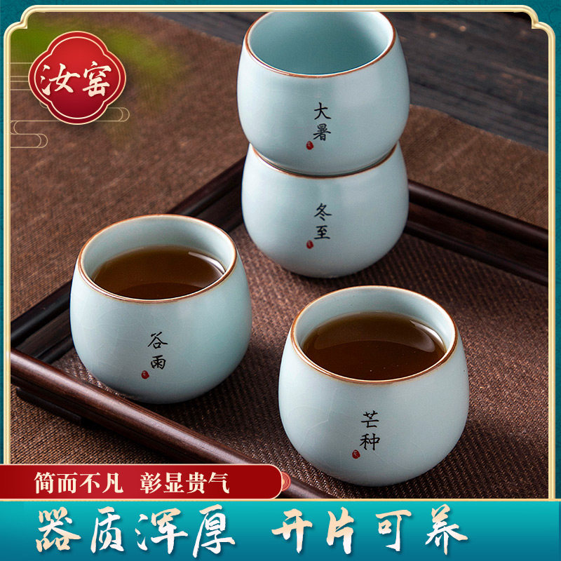 大号汝窑主人杯国潮二十四24节茶杯