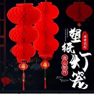 纸灯笼2026新款结婚屋顶装饰挂饰结婚院内挂饰红塑纸户外春节喜庆