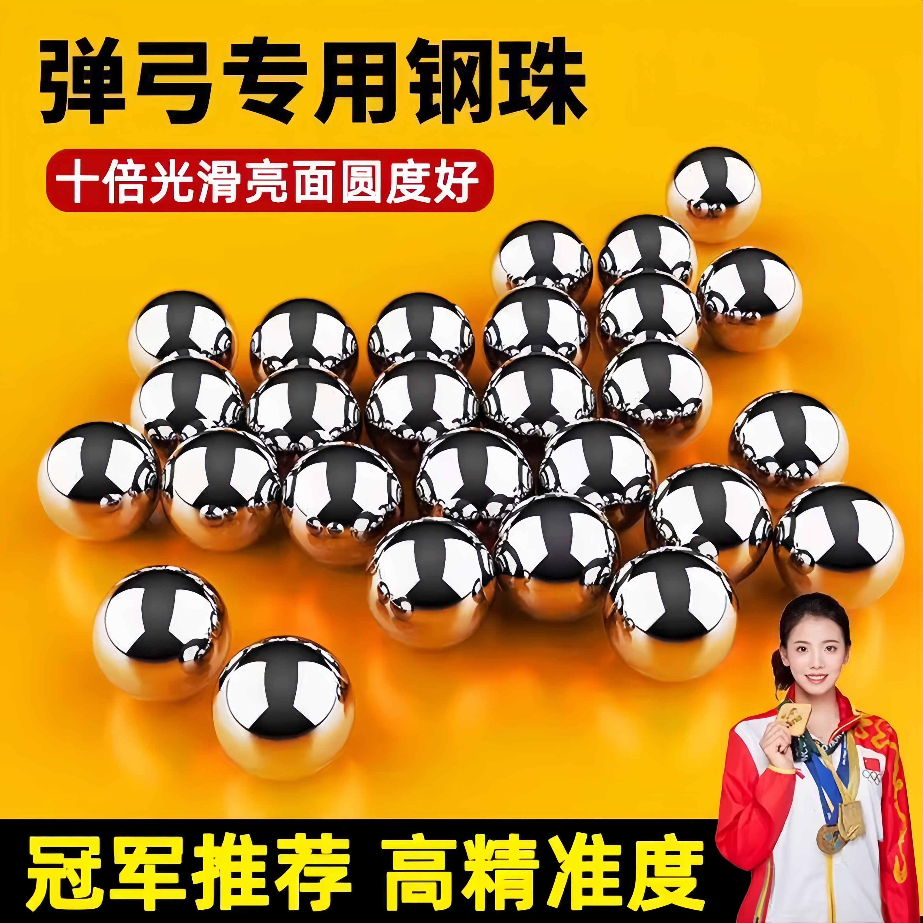 钢珠专用弹弓高精度滚珠6mm8mm9mm10mm铁珠弹弓钢珠弹珠不锈钢珠