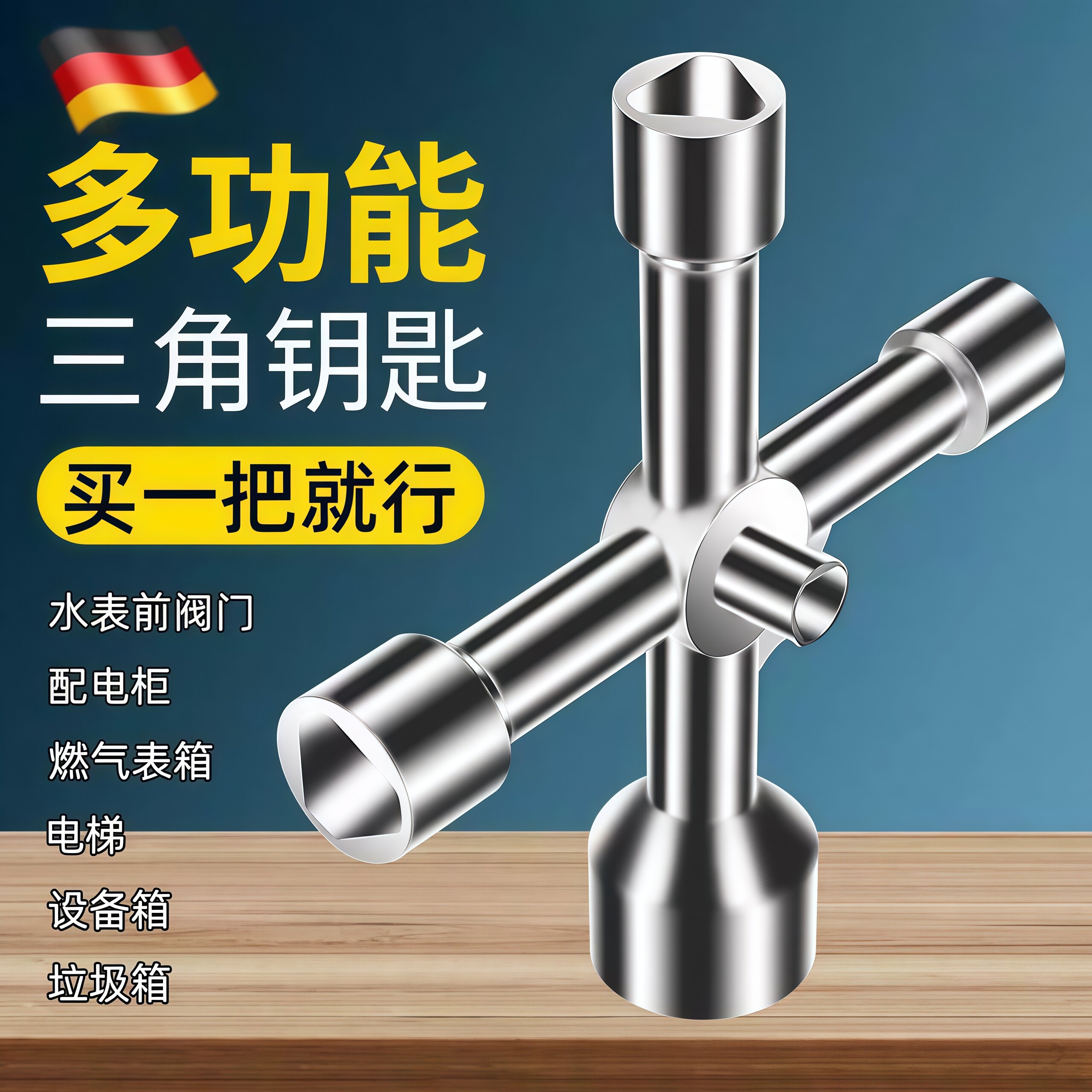 配电柜电表水表前阀门燃气表箱锁通用型多功能内三角钥匙套筒扳手图片