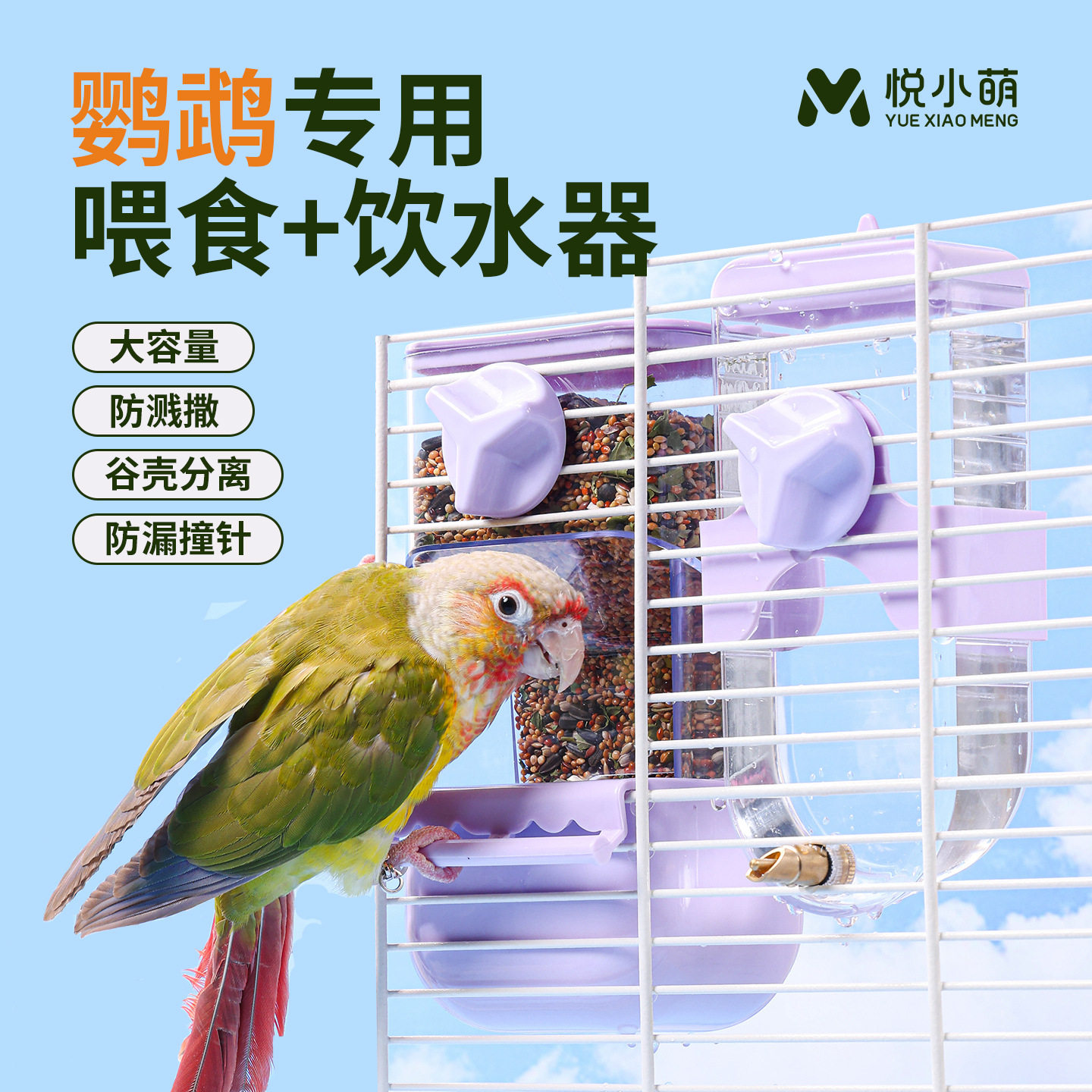 新升级鹦鹉自动喂食器谷壳分离防溅鸟食盒喂水饮水器撞针水壶防漏